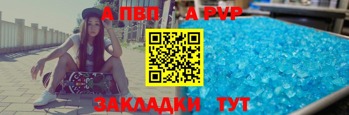 Alpha-PVP  магазин продажи наркотиков  A-PVP кристаллы  Вход с VPN  Калининград  Альфа ПВП мука 