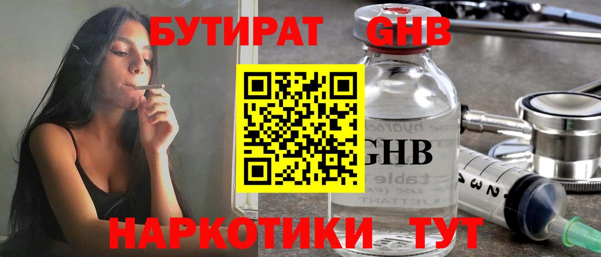 Бутират оксибутират Калининград