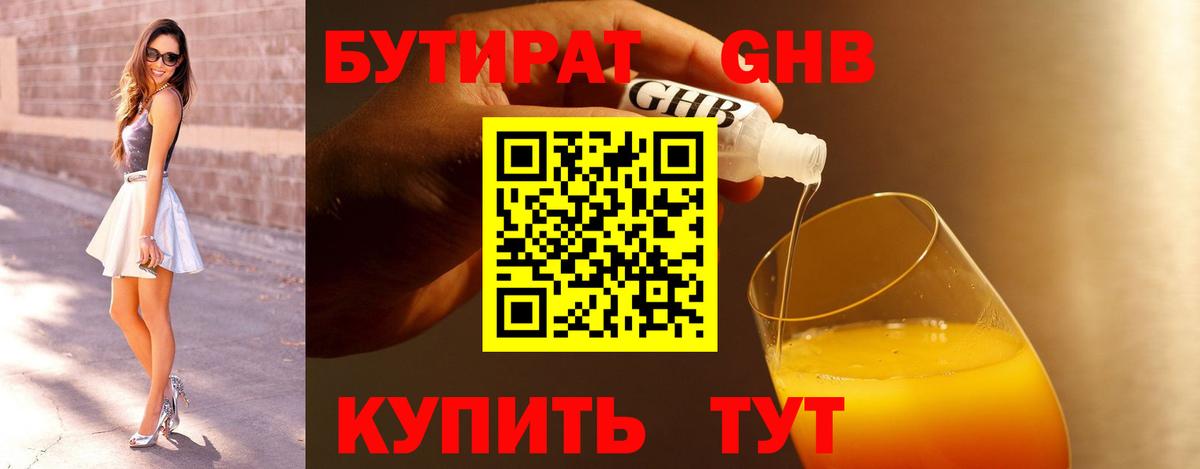 БУТИРАТ Butirat  БУТИРАТ  Калининград  Вход с VPN 
