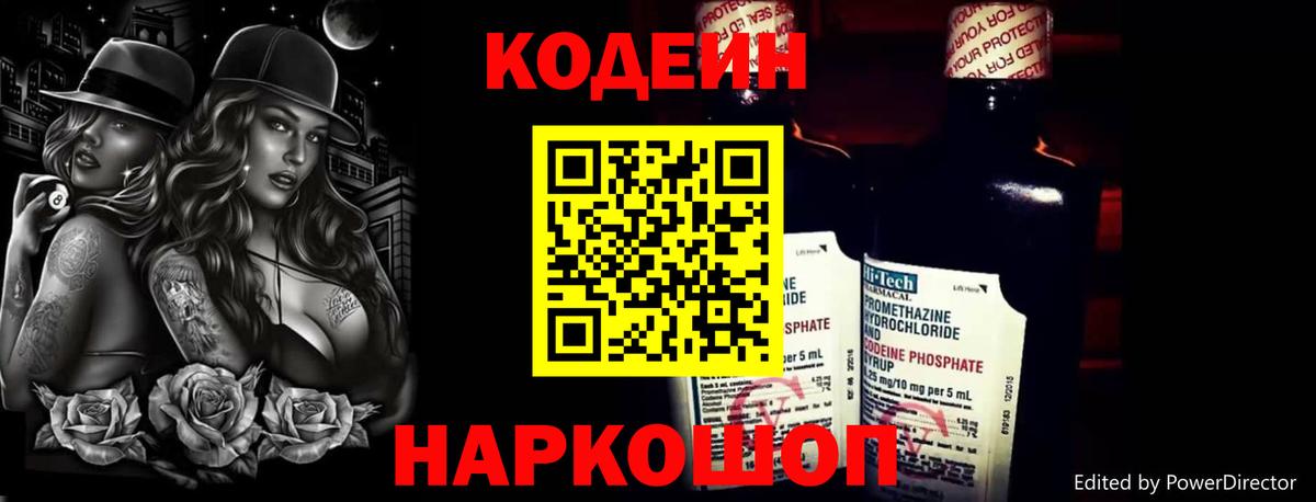 Codein Purple Drank Калининград