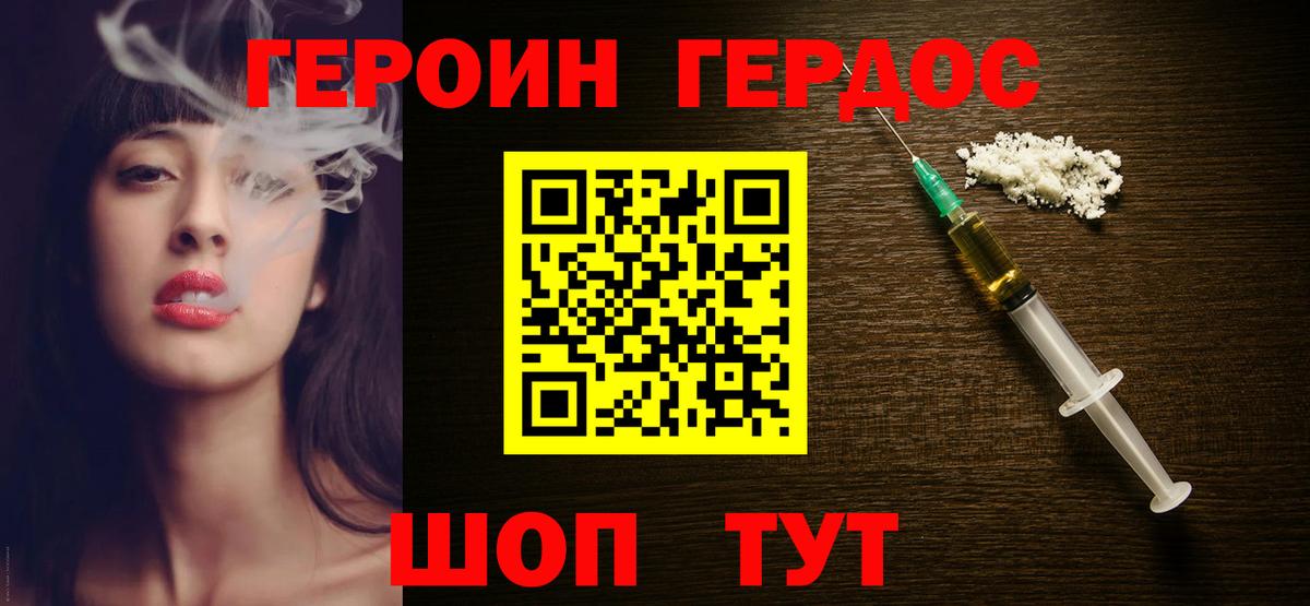 ГЕРОИН Heroin Калининград