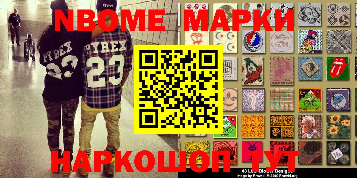 Марки N-bome  Наркотические марки 1,5мг  Наркотические марки 1,5мг  Вход с VPN  Калининград 